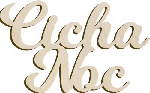 Drewniany napis Cicha Noc ozdoba Boże Narodzenie stroik świąteczny sklejka